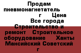 Продам пневмонагнетатель Putzmeister  3241   1999г.  › Цена ­ 800 000 - Все города Строительство и ремонт » Строительное оборудование   . Ханты-Мансийский,Советский г.